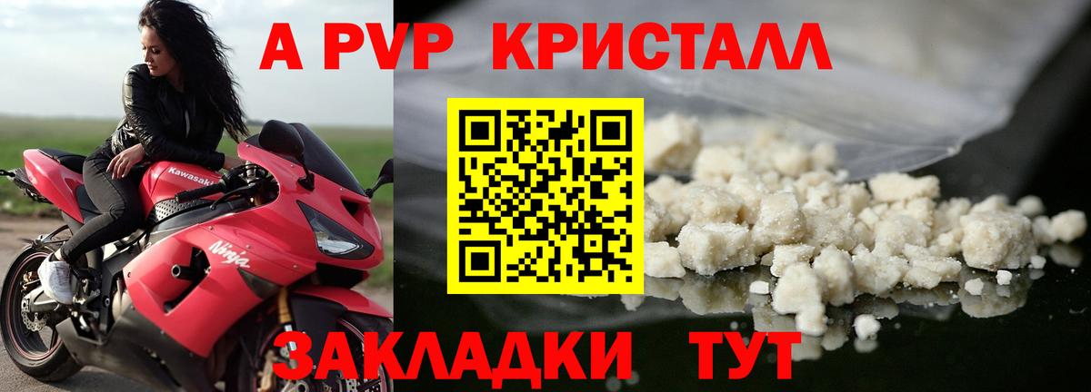 APVP Crystall Лангепас