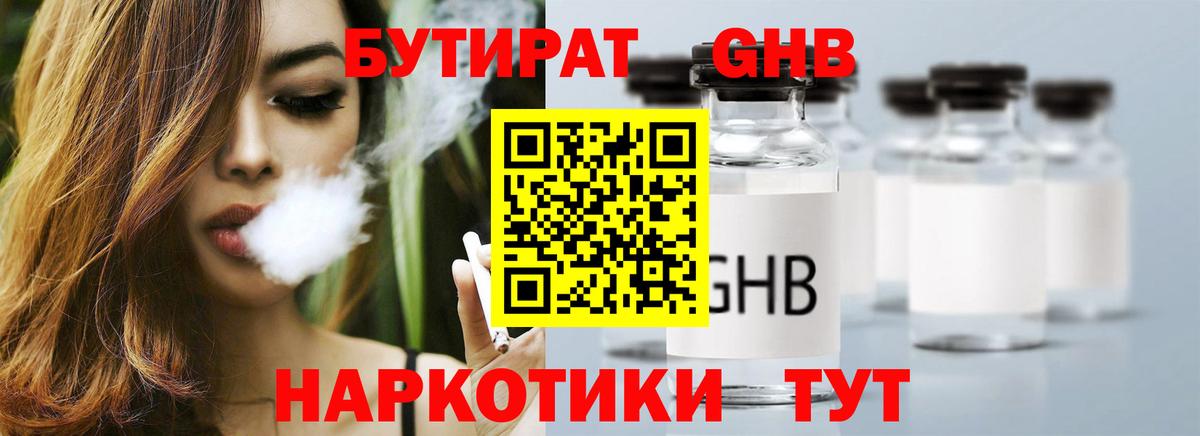 БУТИРАТ BDO  БУТИРАТ  Лангепас  Вход с VPN 