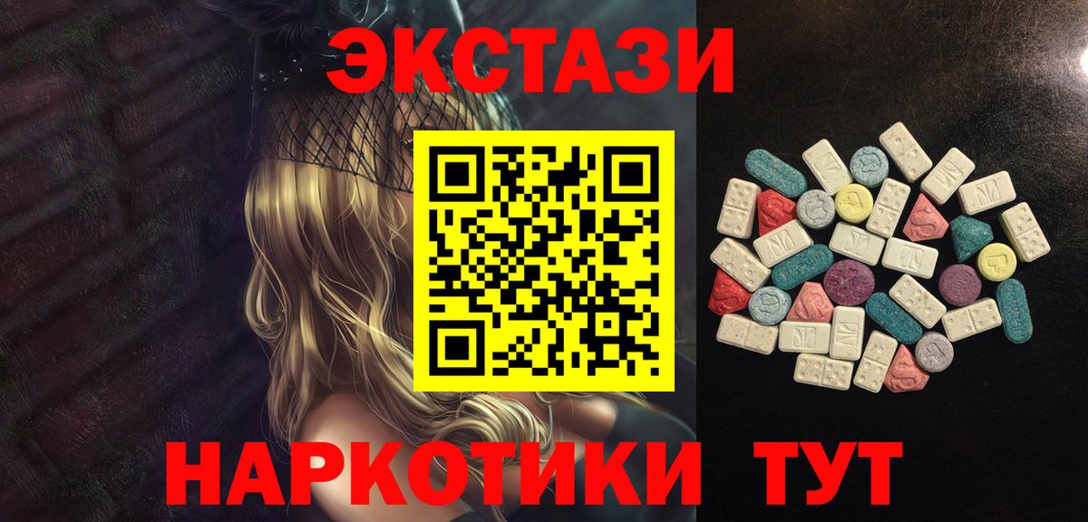 Экстази ешки  ЭКСТАЗИ  Лангепас  Вход с VPN  ЭКСТАЗИ 250 мг 