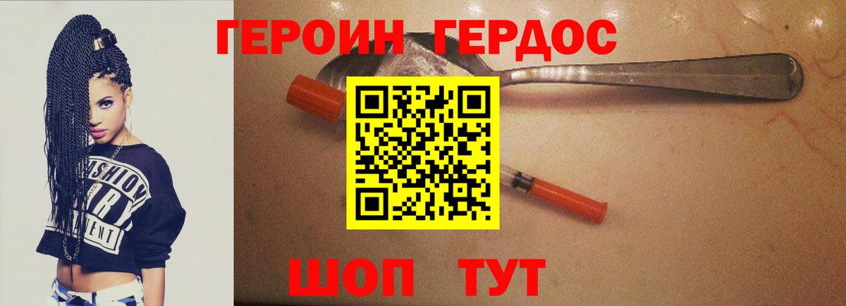 Героин хмурый Лангепас