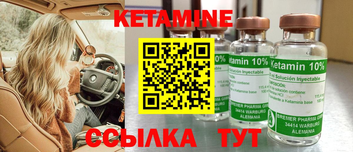 КЕТАМИН ketamine Лангепас
