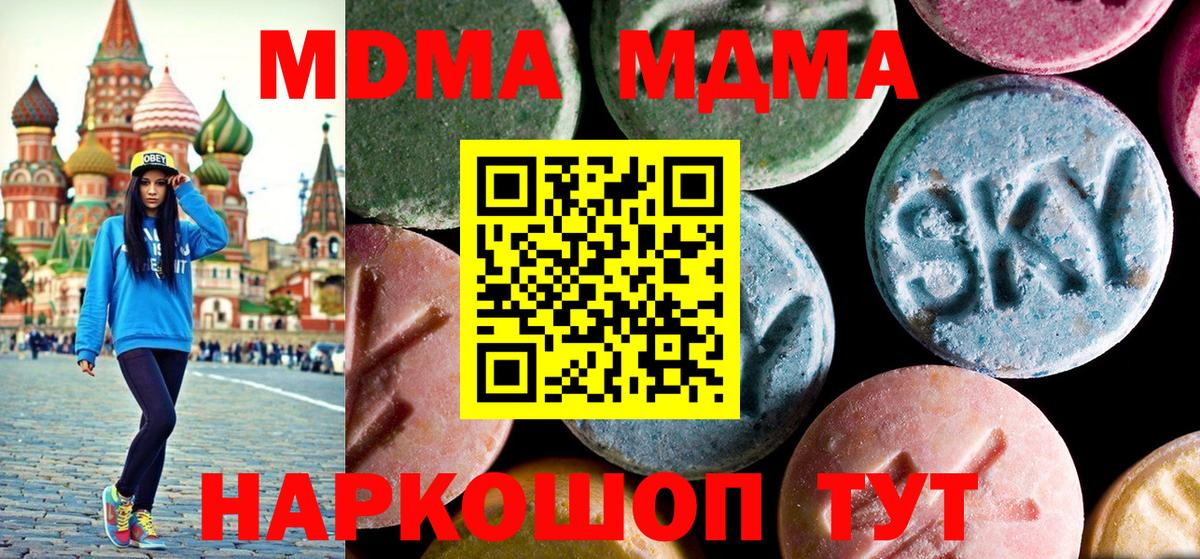 МДМА  МДМА кристаллы  Вход с VPN  Лангепас 