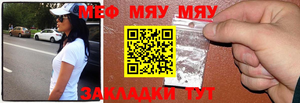 Лангепас  МЯУ-МЯУ кристаллы  МЯУ-МЯУ  Вход с VPN 