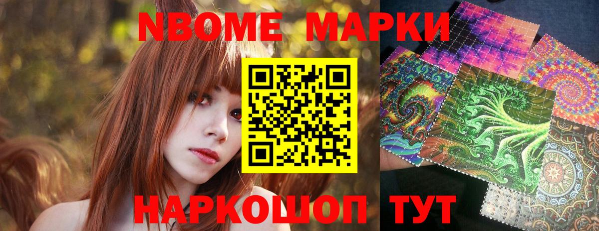 Марки N-bome 1,5мг  Марки N-bome 1,5мг  Вход с VPN  Лангепас 